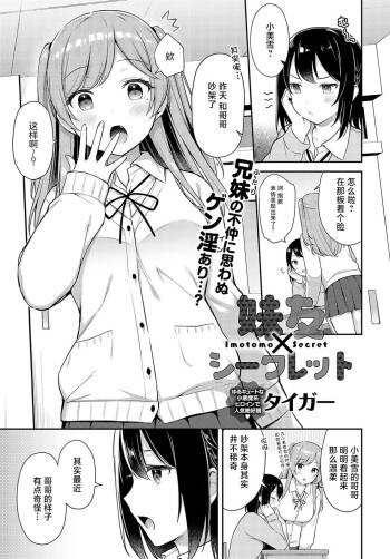 Imotomo×Secret cover