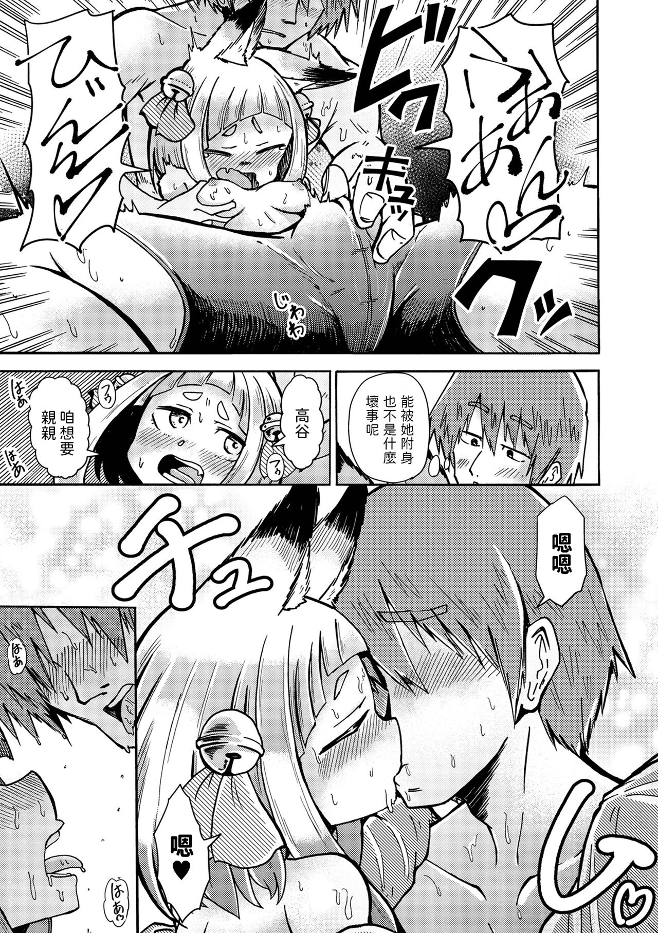コンコンと憑ぎのツツネさん    中文翻譯 page 5 full