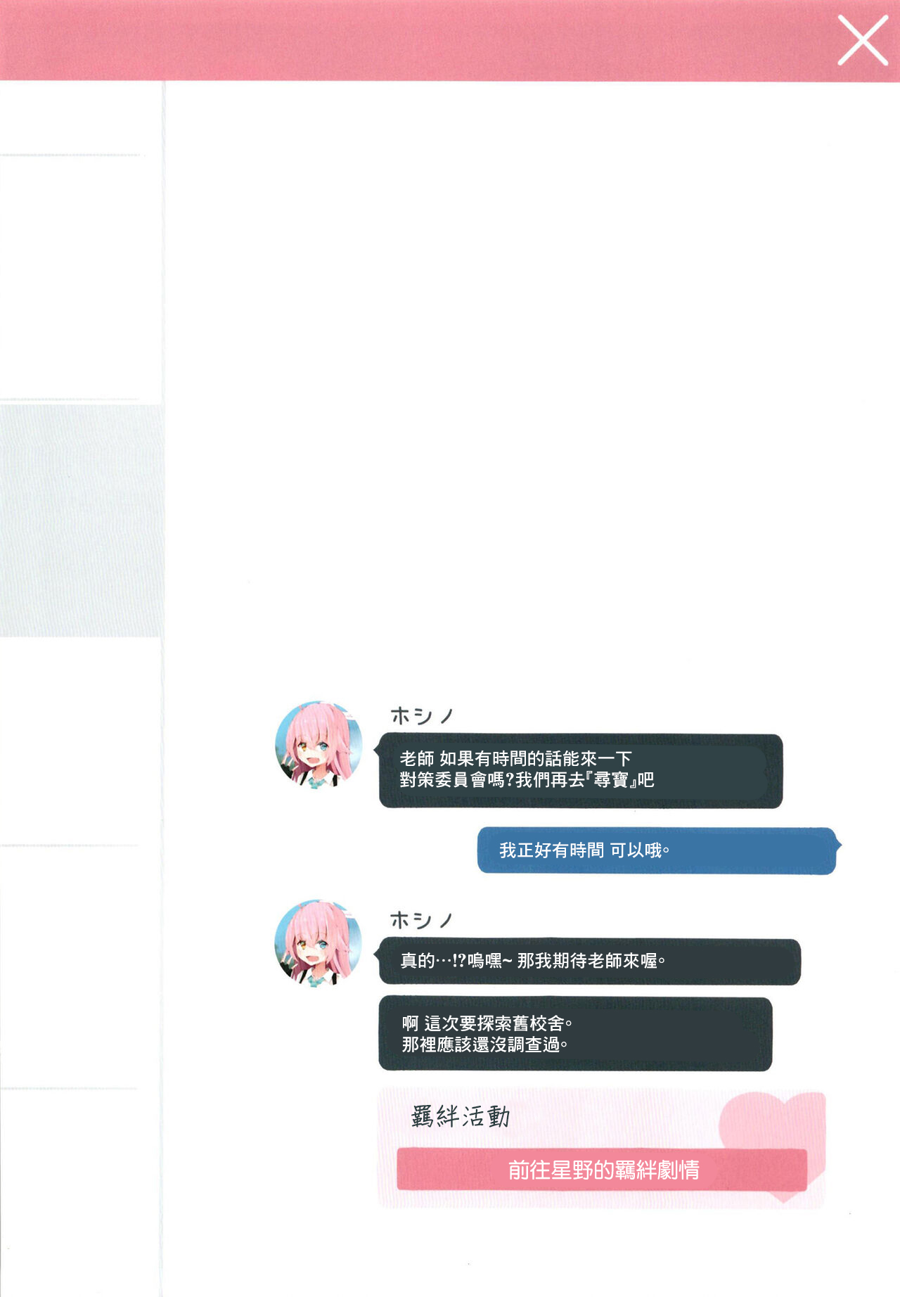 Hoshino to Takarasagashi o Suru Hanashi page 3 full