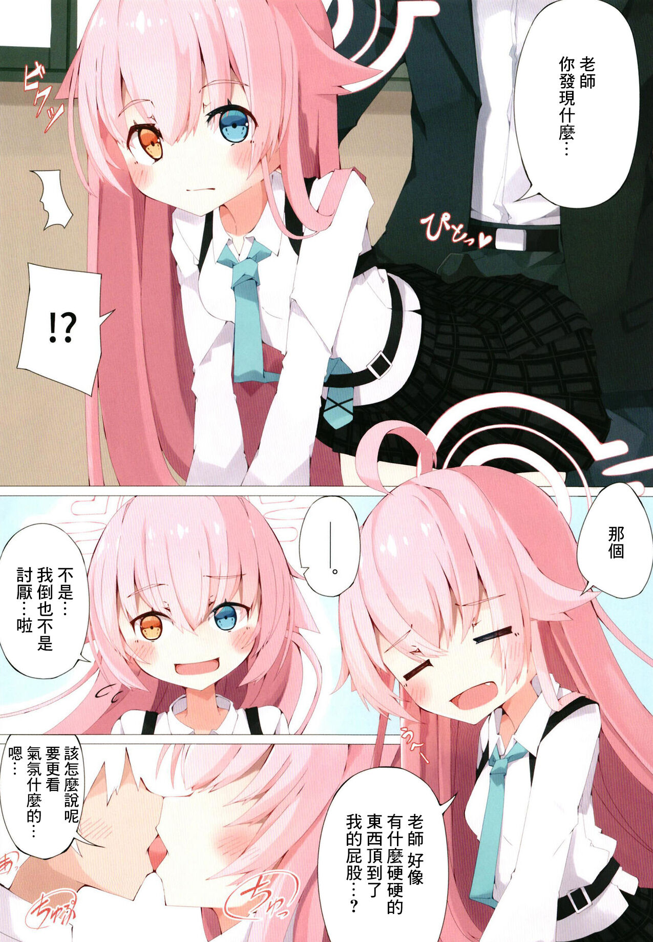 Hoshino to Takarasagashi o Suru Hanashi page 5 full