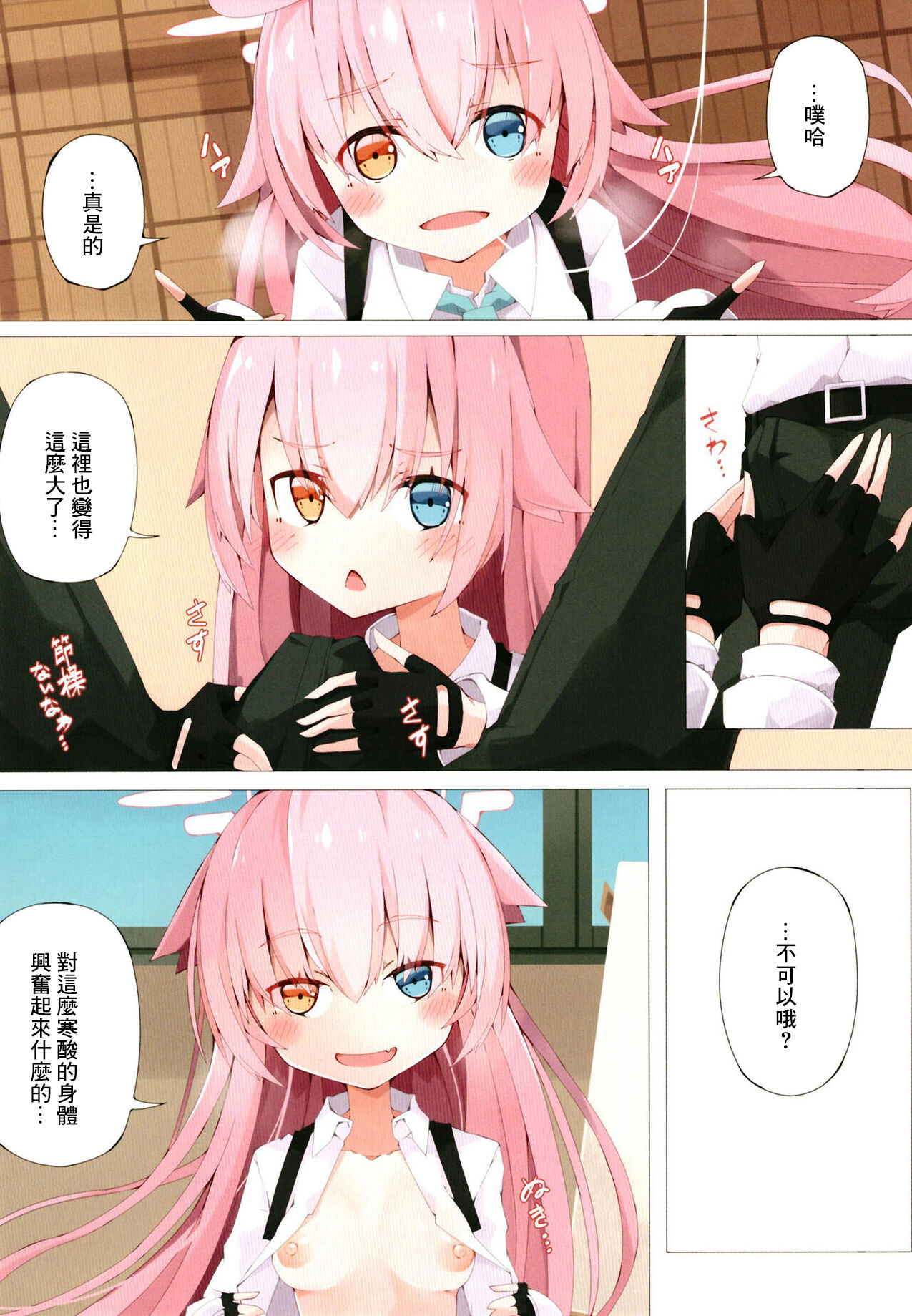 Hoshino to Takarasagashi o Suru Hanashi page 6 full