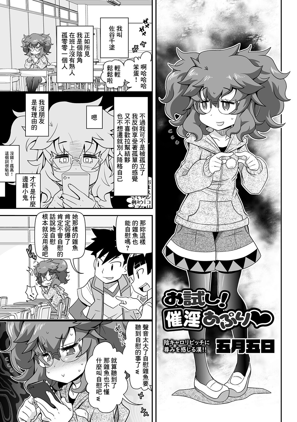 お試し！催淫あぷり page 1 full