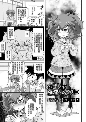 お試し！催淫あぷり cover