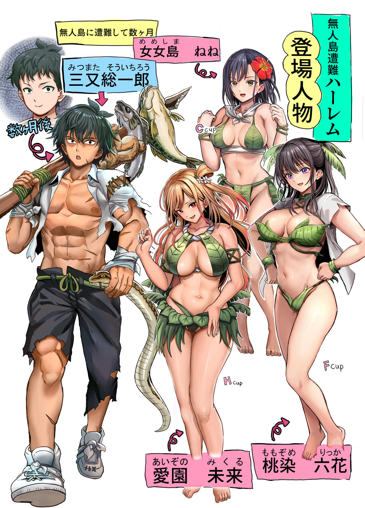 無人島遭難ハーレム page 3 full
