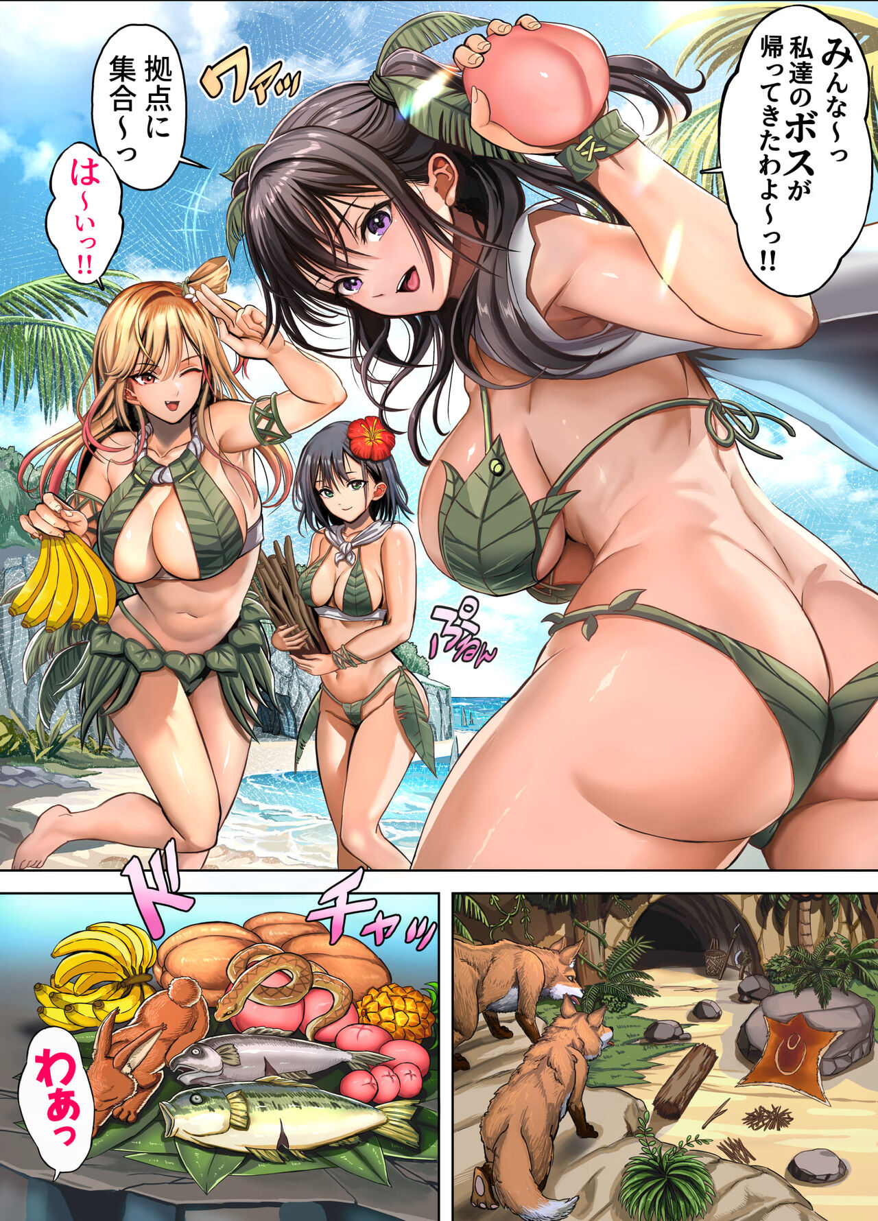 無人島遭難ハーレム page 7 full