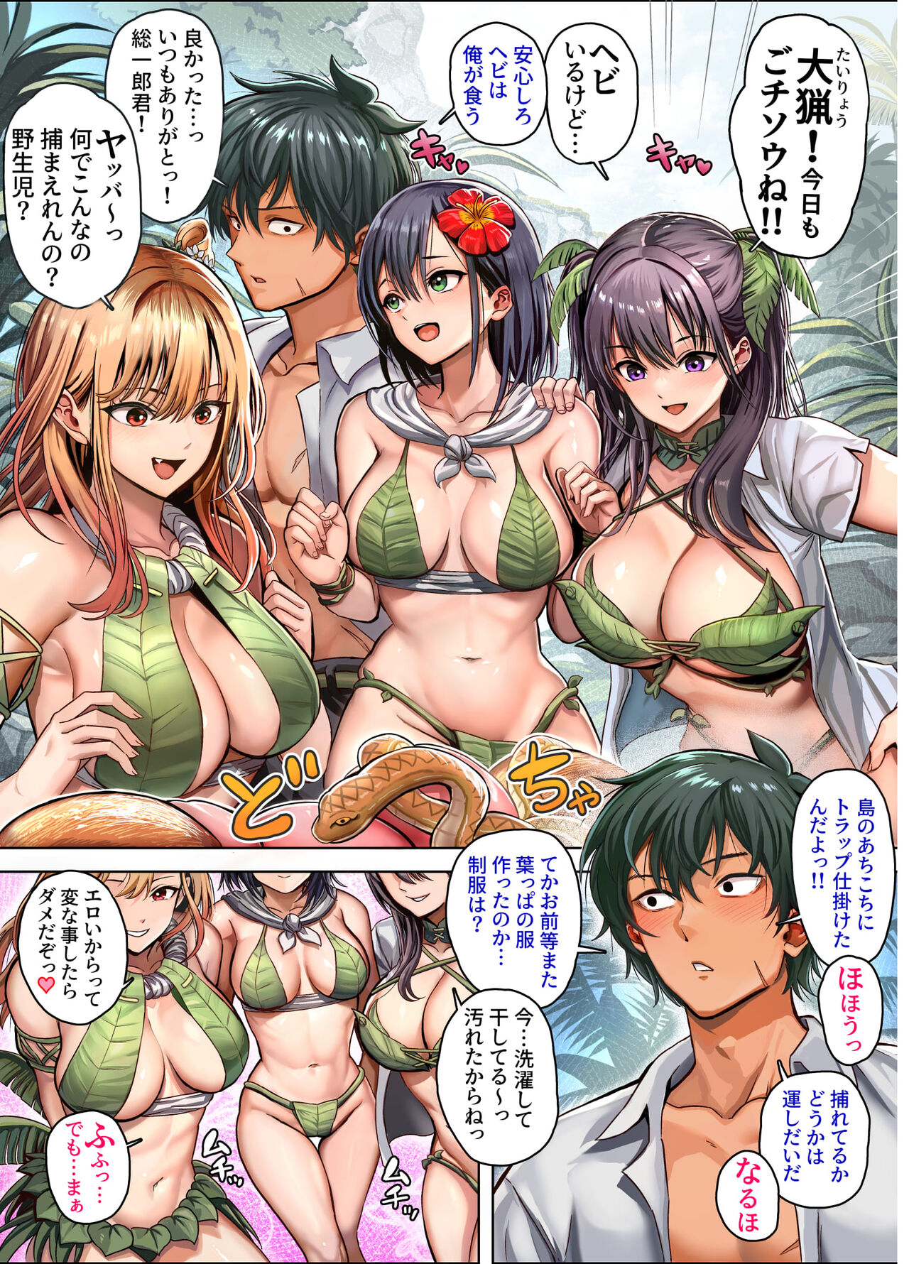 無人島遭難ハーレム page 8 full