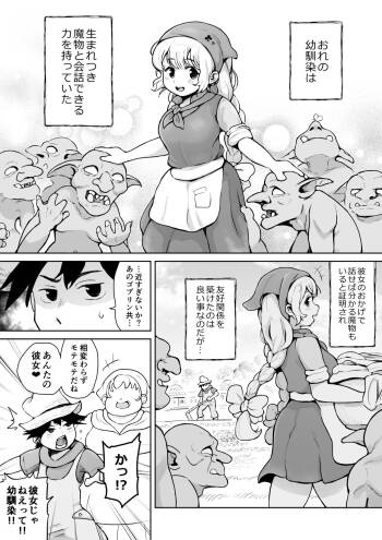 osananajimi ga goburin ni o mochikaeri sa reta hanashi cover