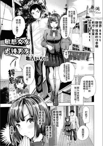 Binkan kanojo Donkan kareshi | 敏感女友迟钝男友 cover