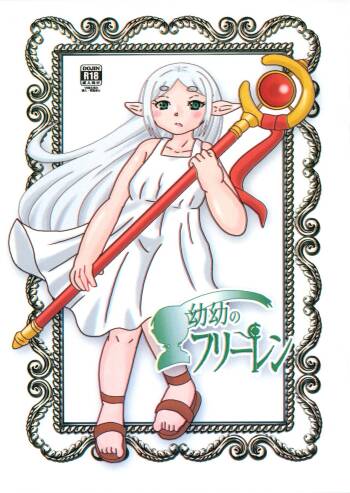 Youyou no Frieren cover
