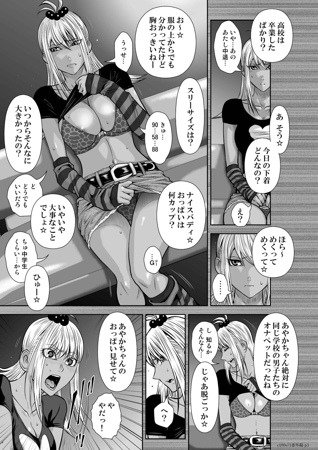 『地上100階』71話特別版番外編 彩花AV前編 72话おまけ page 3 full