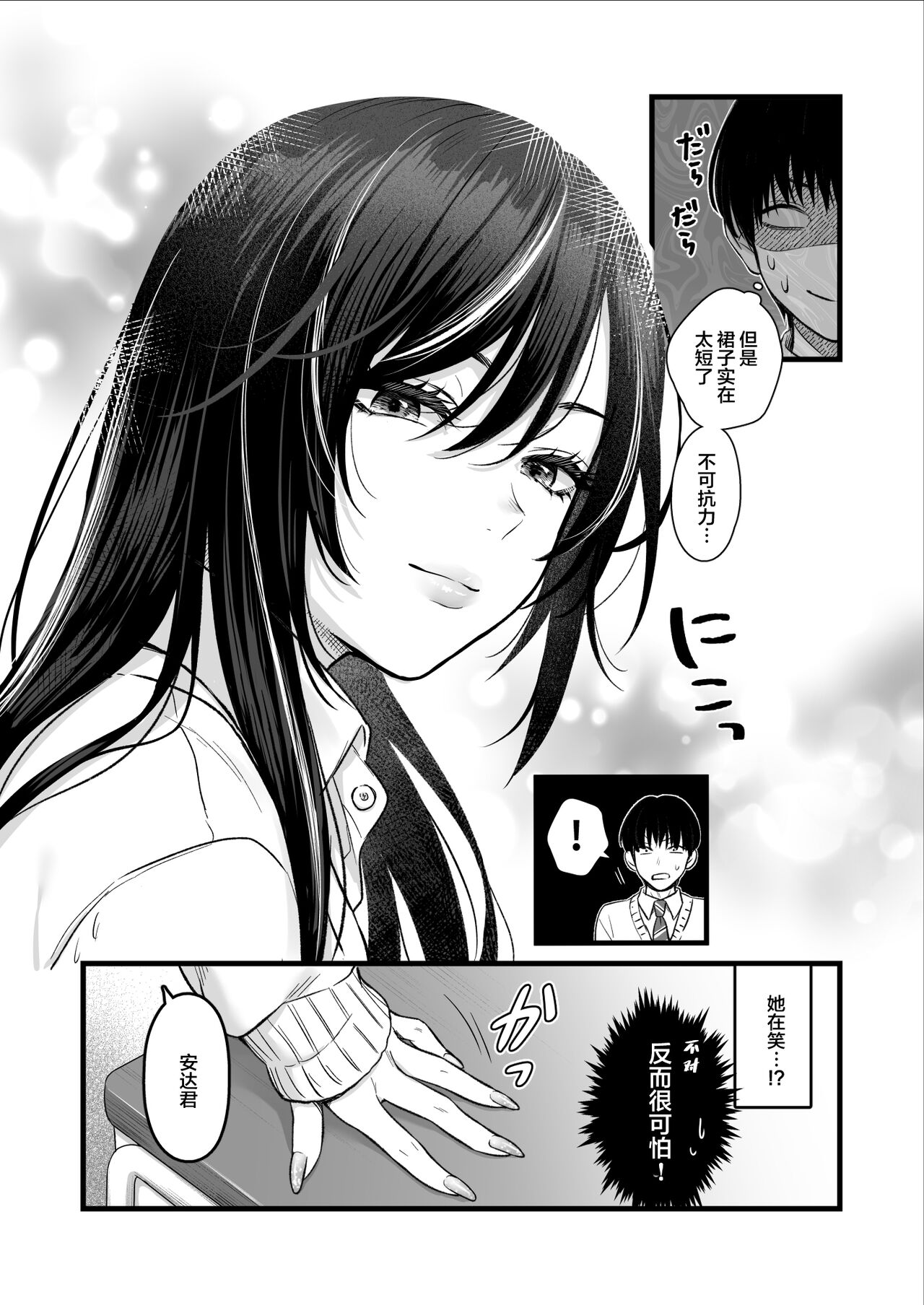 Class no Cool Gal to Yobidashi Sex page 6 full