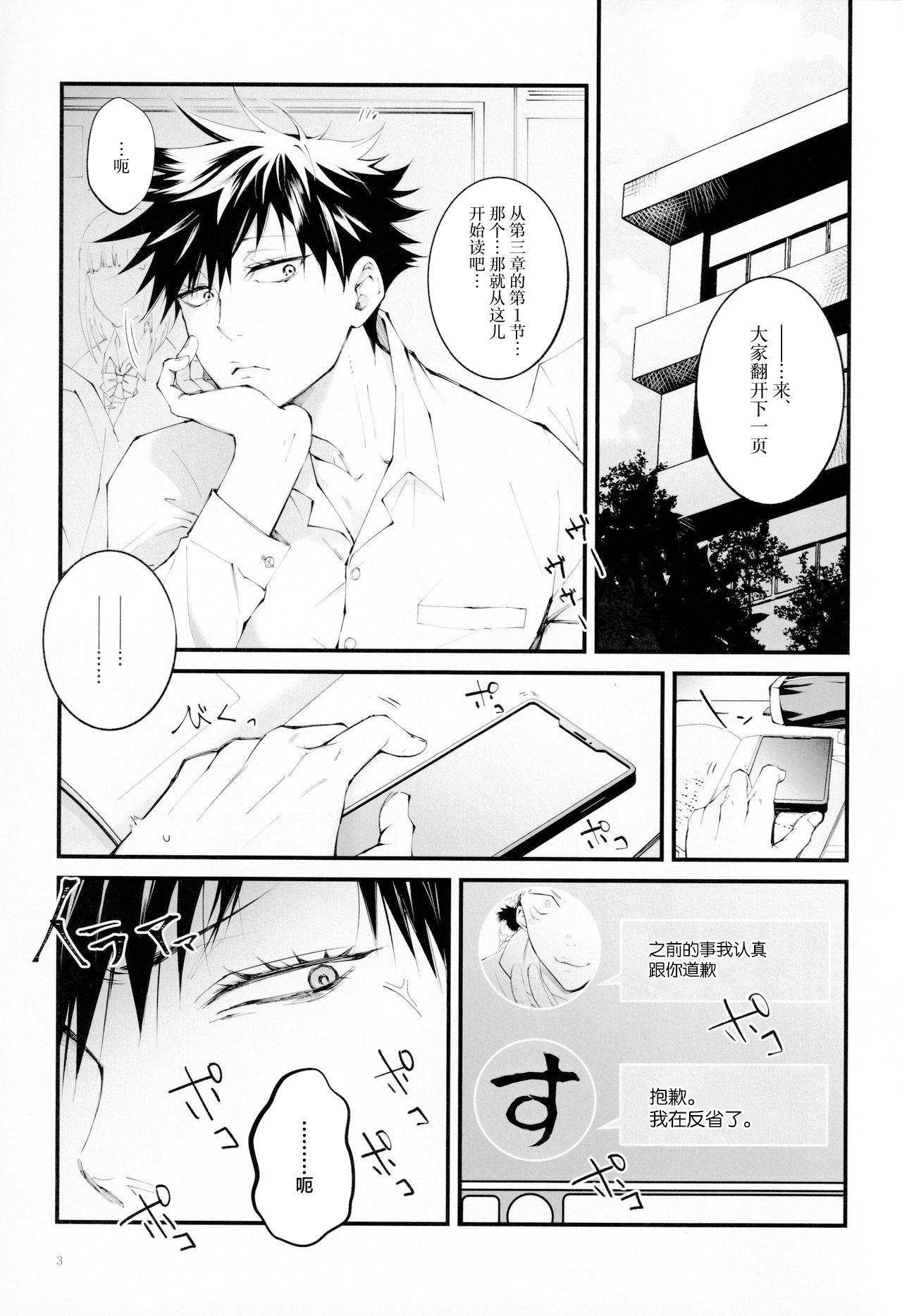 Ore ga Okorenai Riyuu page 2 full