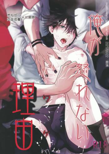 Ore ga Okorenai Riyuu cover