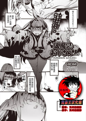 Taimanin Oji-san Ch.4 cover