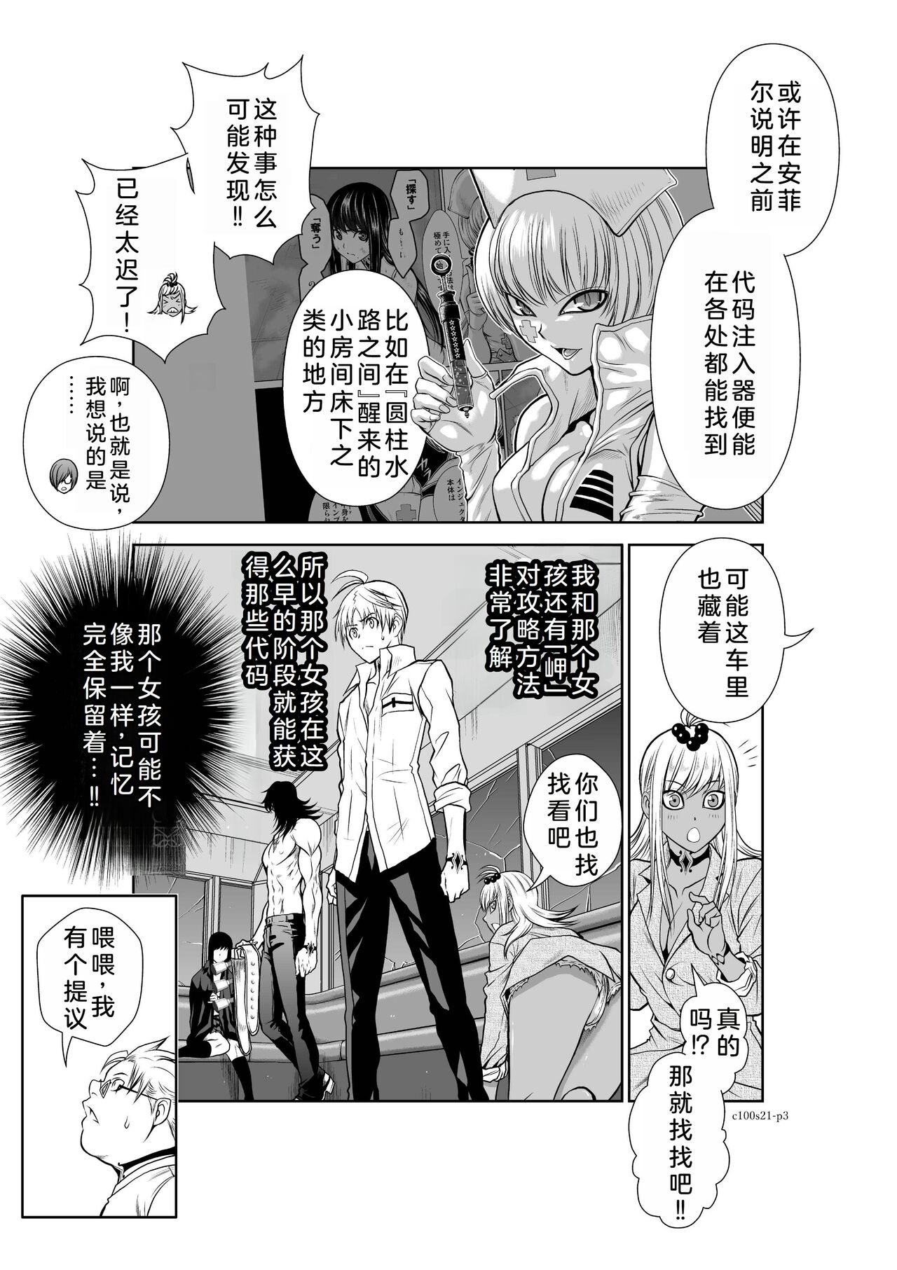 Chijou Hyakkai Ch21-25 Chinese Version「地上100阶」個人翻譯 page 4 full