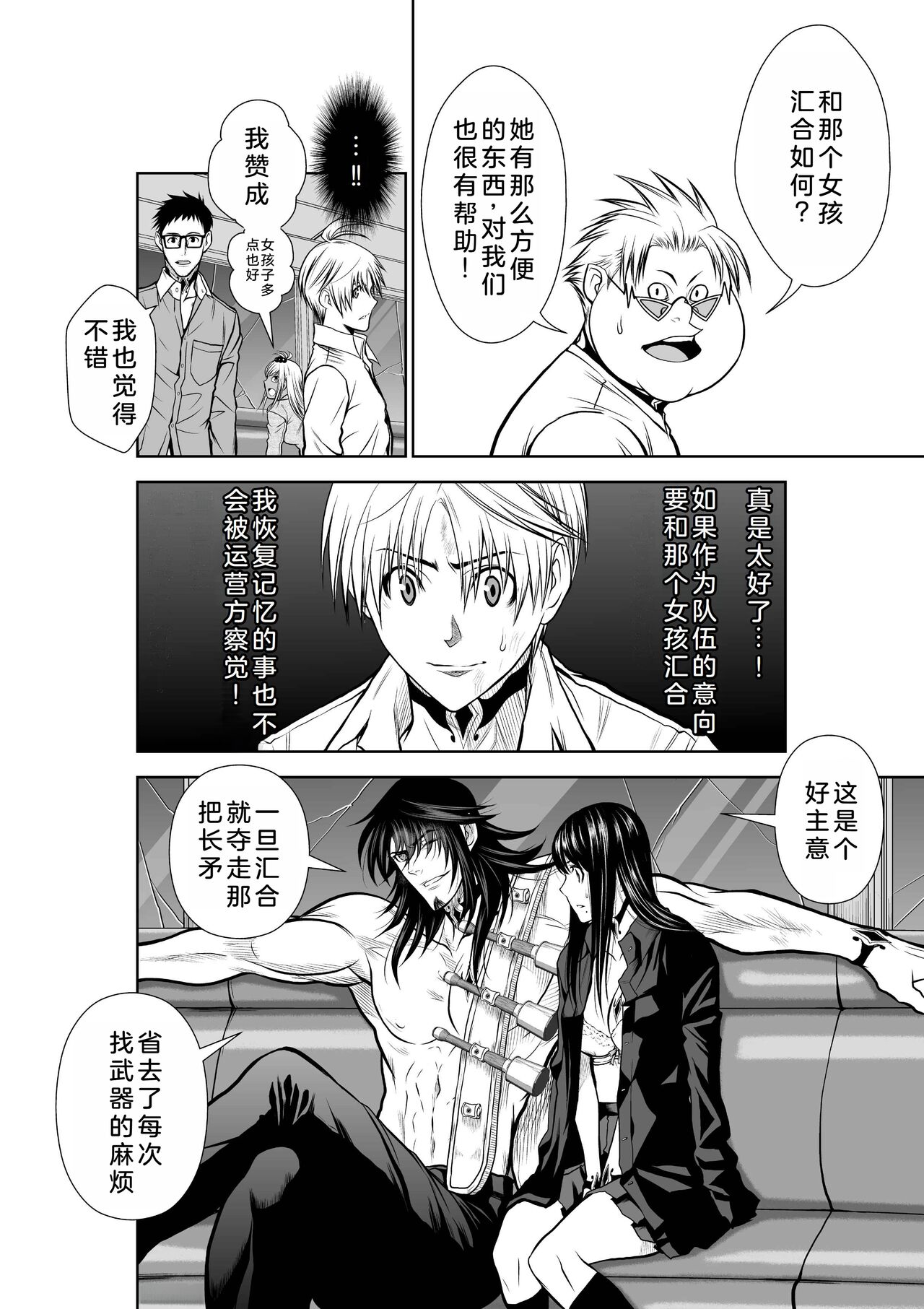 Chijou Hyakkai Ch21-25 Chinese Version「地上100阶」個人翻譯 page 5 full