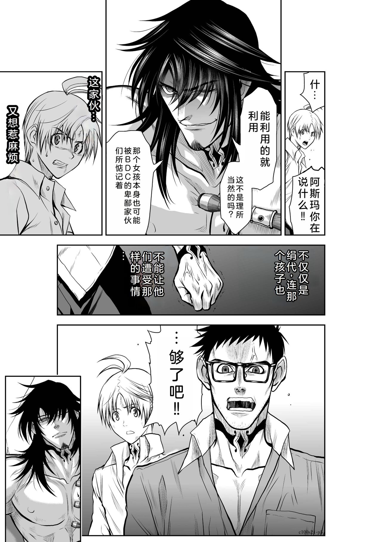 Chijou Hyakkai Ch21-25 Chinese Version「地上100阶」個人翻譯 page 6 full