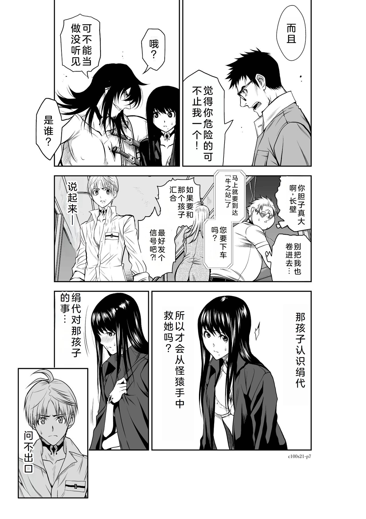 Chijou Hyakkai Ch21-25 Chinese Version「地上100阶」個人翻譯 page 8 full