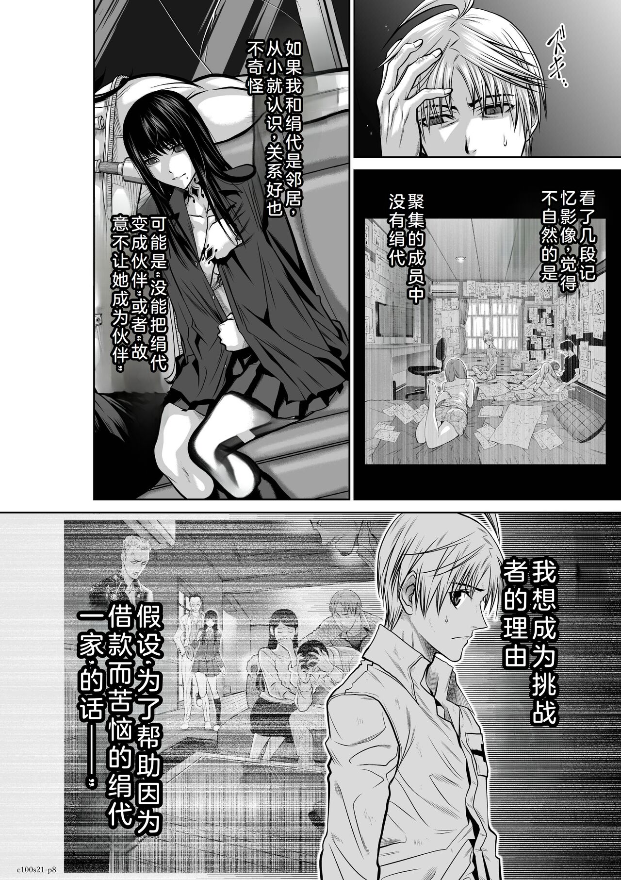 Chijou Hyakkai Ch21-25 Chinese Version「地上100阶」個人翻譯 page 9 full