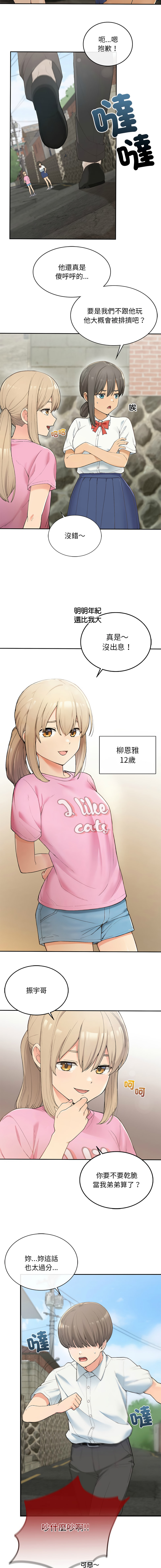 要在乡下一起生活吗 | 返乡后的春天 | 要在鄉下一起生活嗎 | 返鄉後的春天 1-9 page 4 full