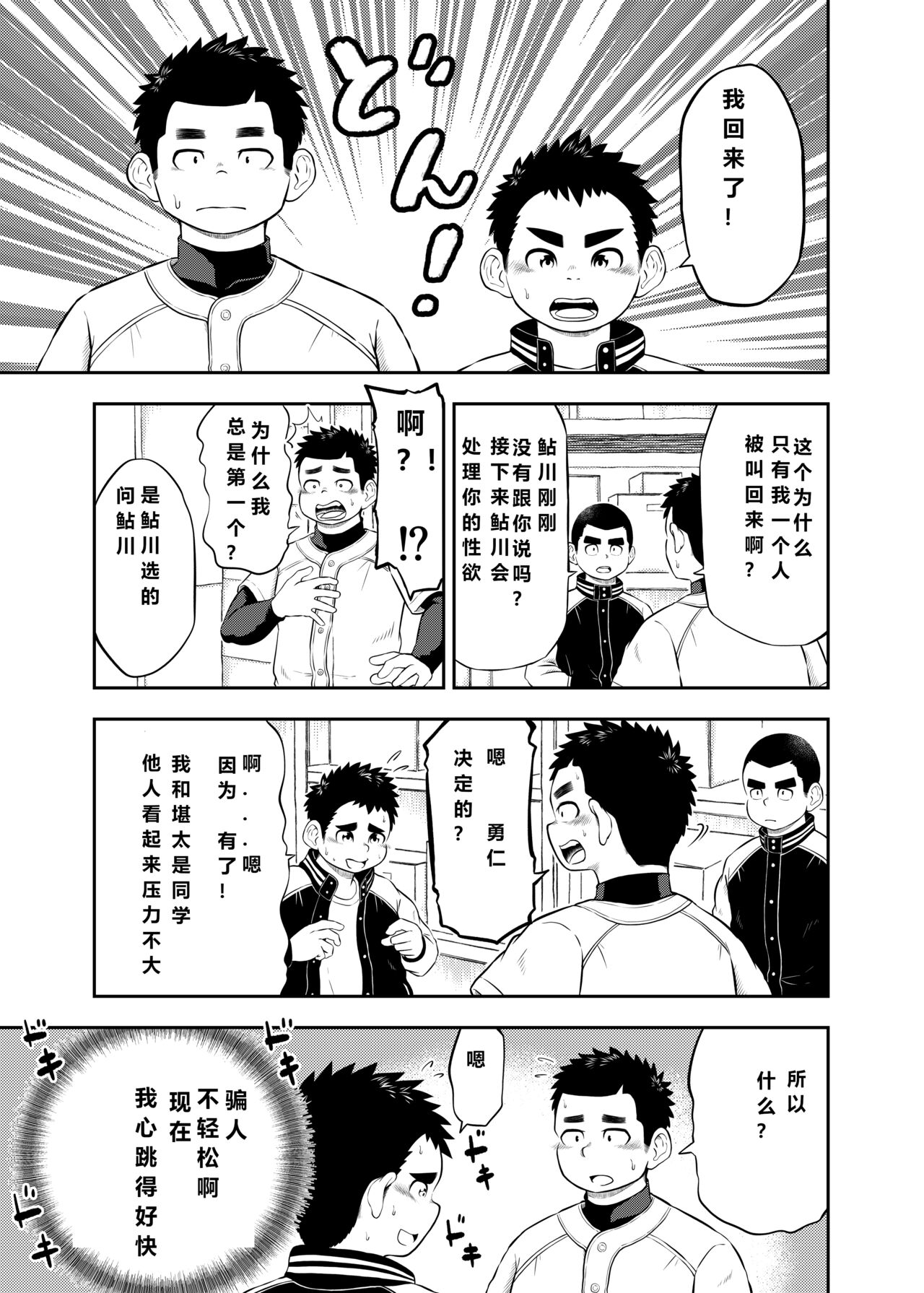 yakyuu bu mane-zya- ayukawa Ep.2 Chinese Version page 3 full