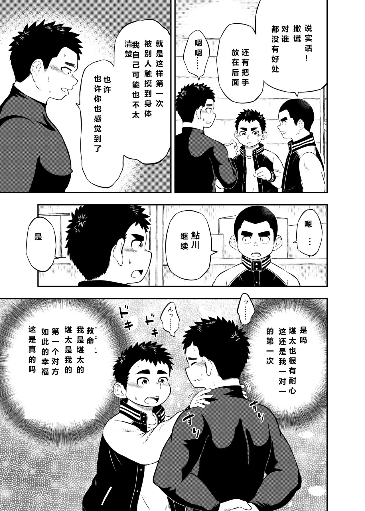 yakyuu bu mane-zya- ayukawa Ep.2 Chinese Version page 7 full