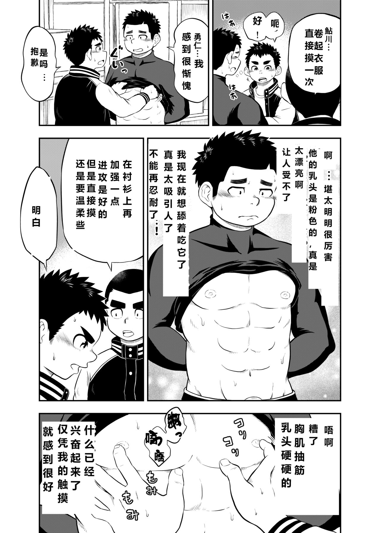yakyuu bu mane-zya- ayukawa Ep.2 Chinese Version page 9 full