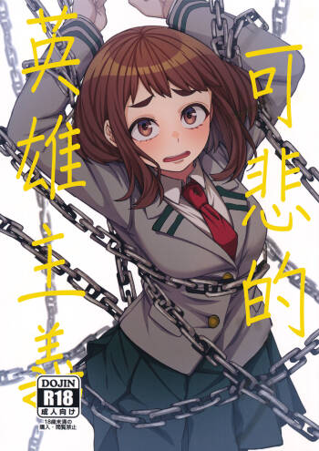 Pathetic Heroism cover