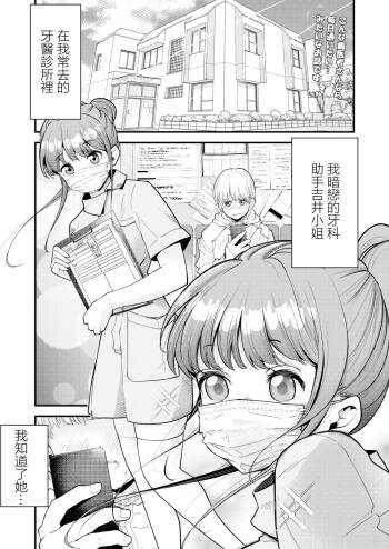 歯科助手ちゃんは裏垢女子でした cover