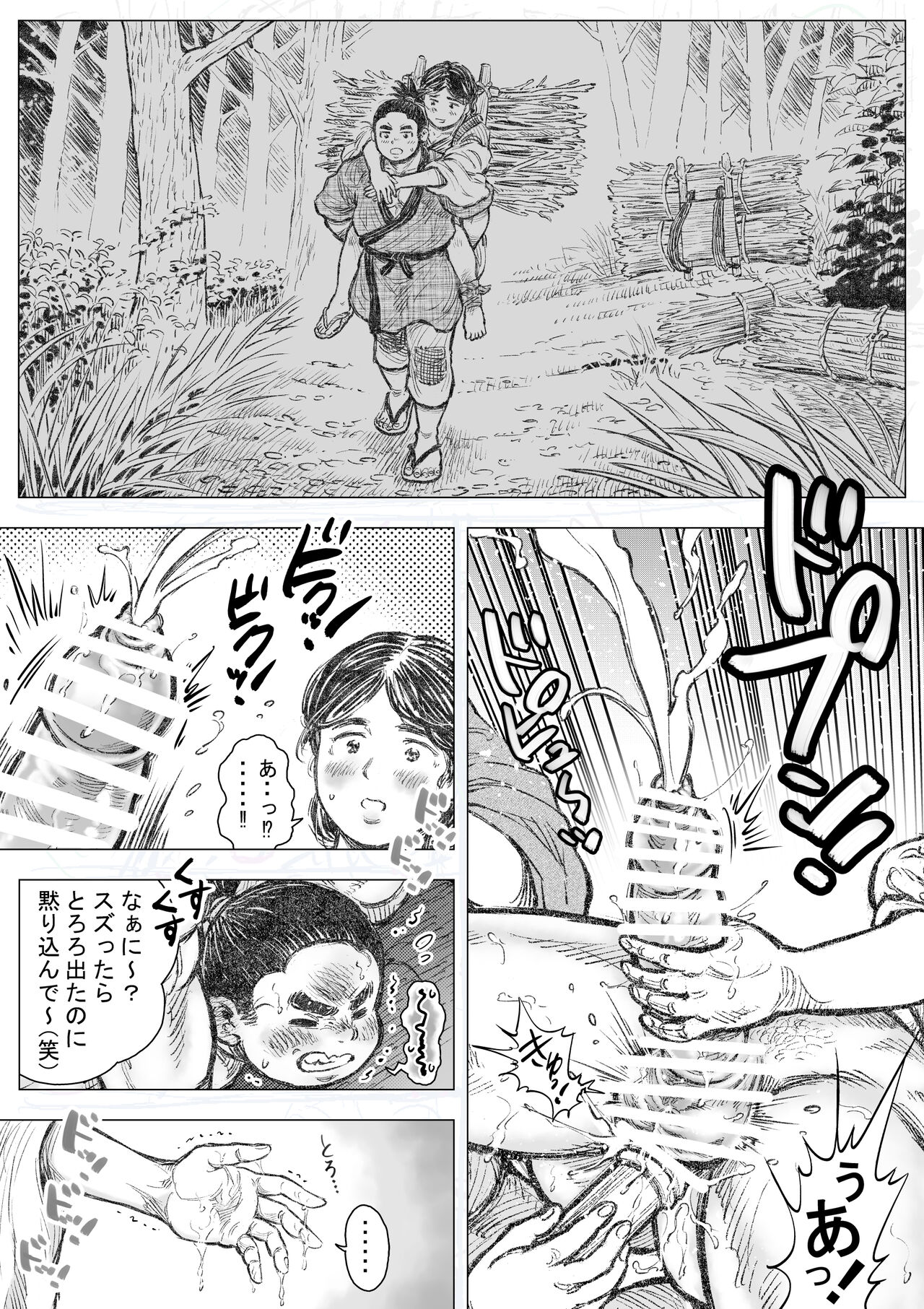 saru wazasi kinen sai kouhen page 7 full