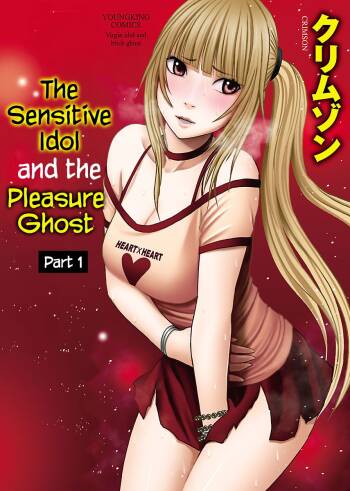 Binkan Idol to Kaikan Ghost Jou cover