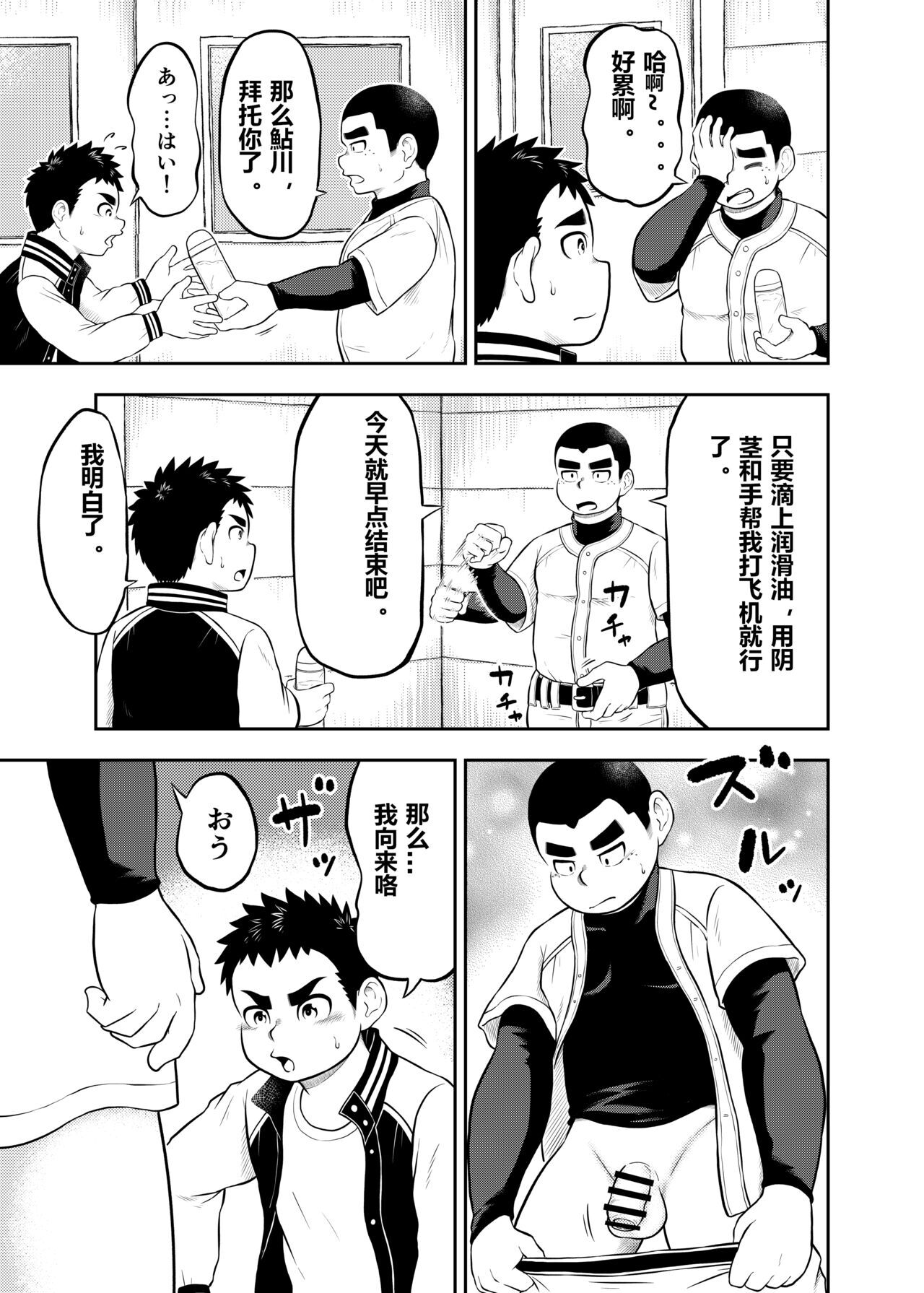 Yakyuubu Manager Yuujin Ch. 9 page 10 full
