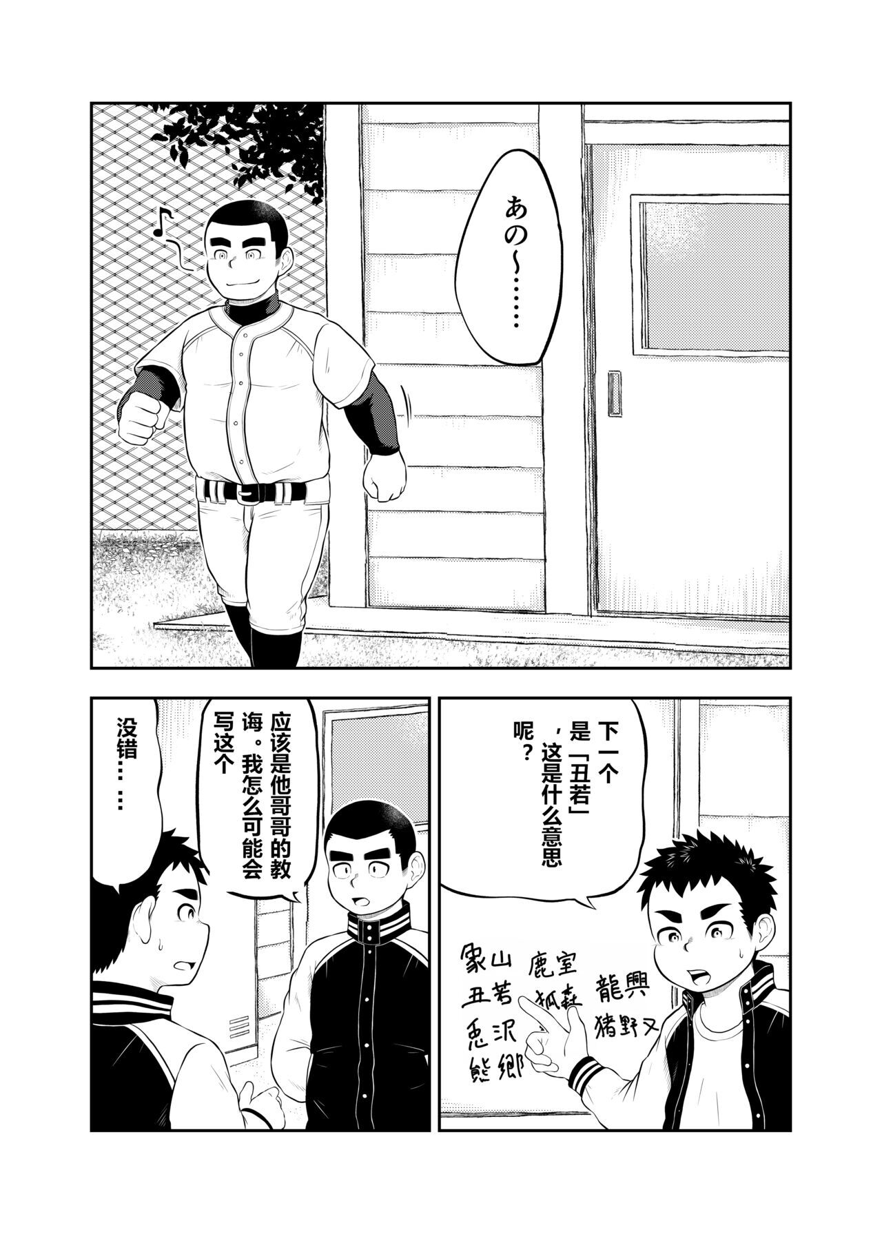 Yakyuubu Manager Yuujin Ch. 9 page 2 full
