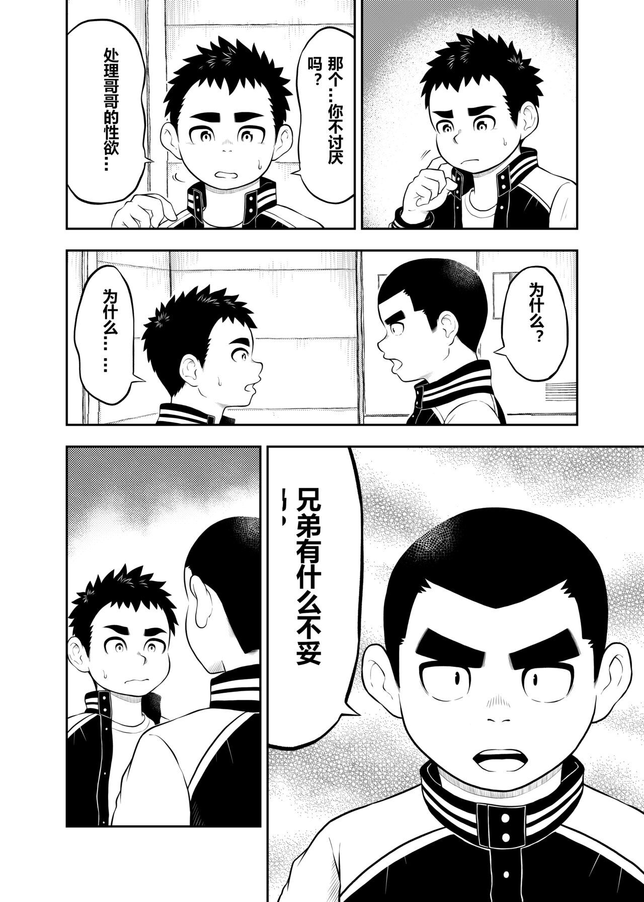 Yakyuubu Manager Yuujin Ch. 9 page 3 full