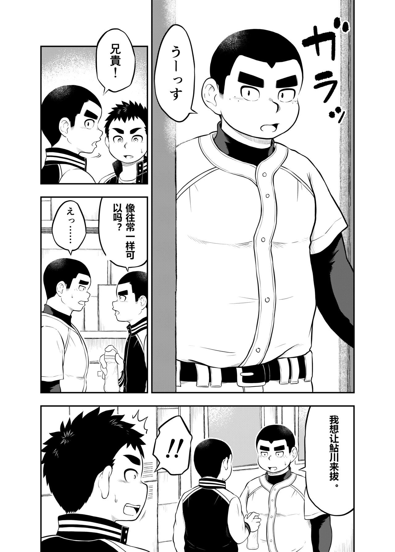 Yakyuubu Manager Yuujin Ch. 9 page 4 full