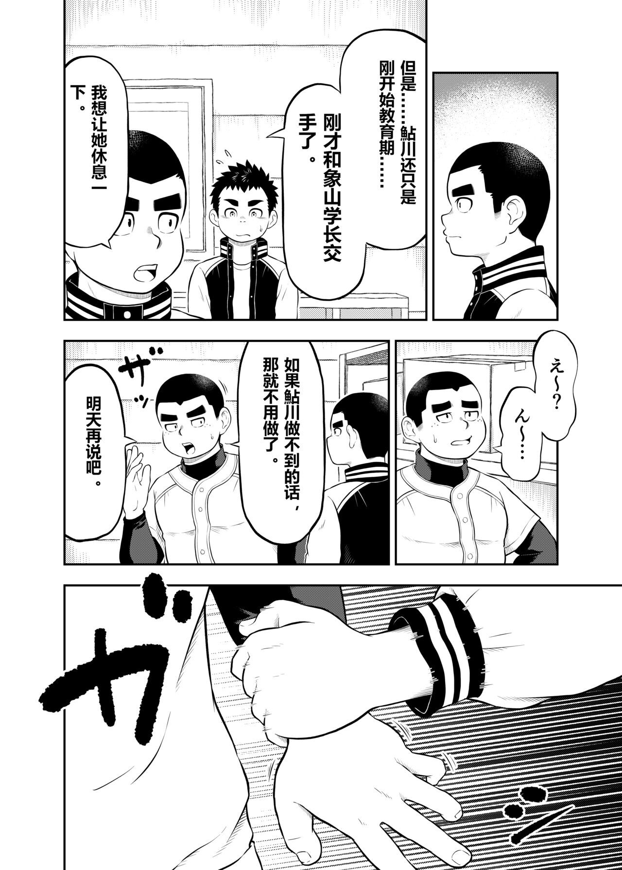 Yakyuubu Manager Yuujin Ch. 9 page 5 full