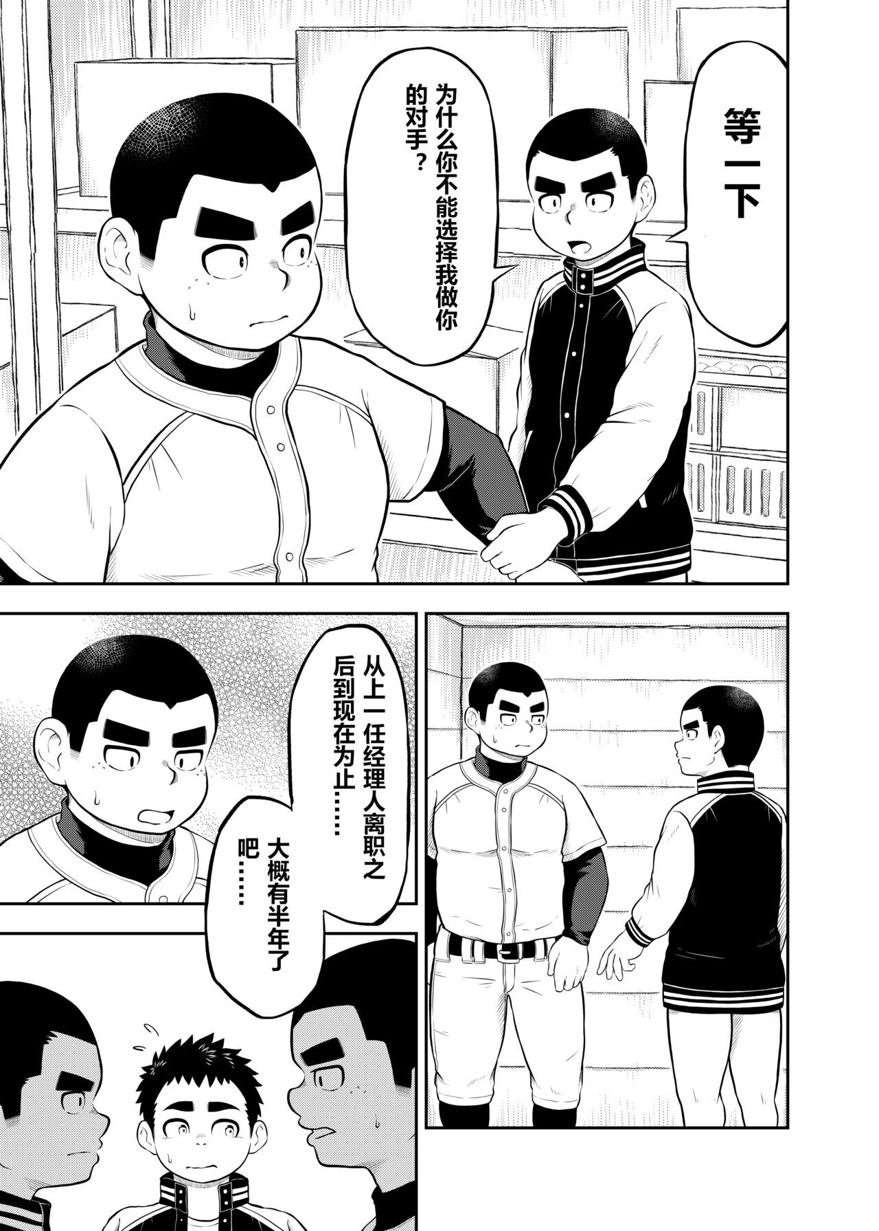 Yakyuubu Manager Yuujin Ch. 9 page 6 full