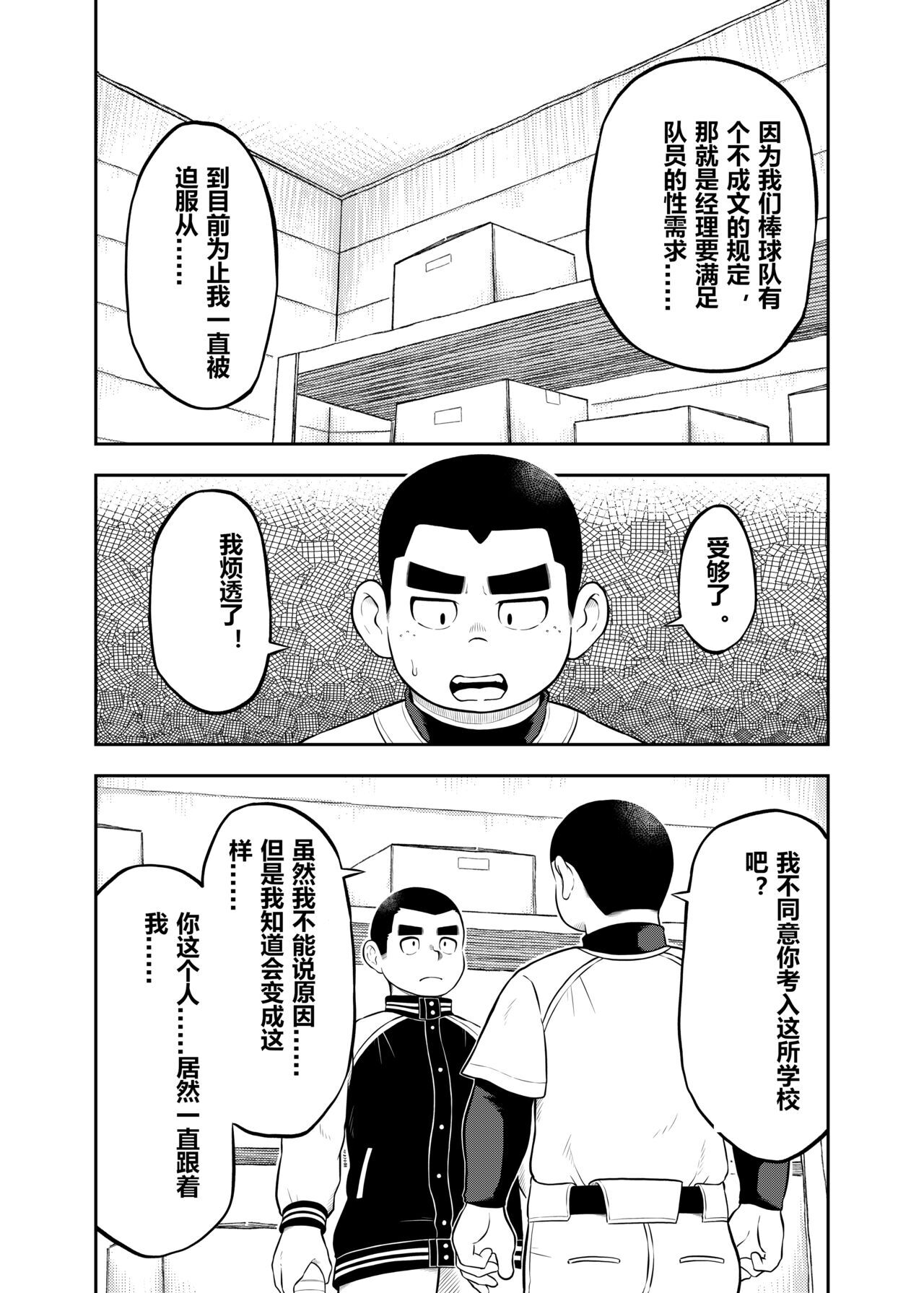 Yakyuubu Manager Yuujin Ch. 9 page 7 full
