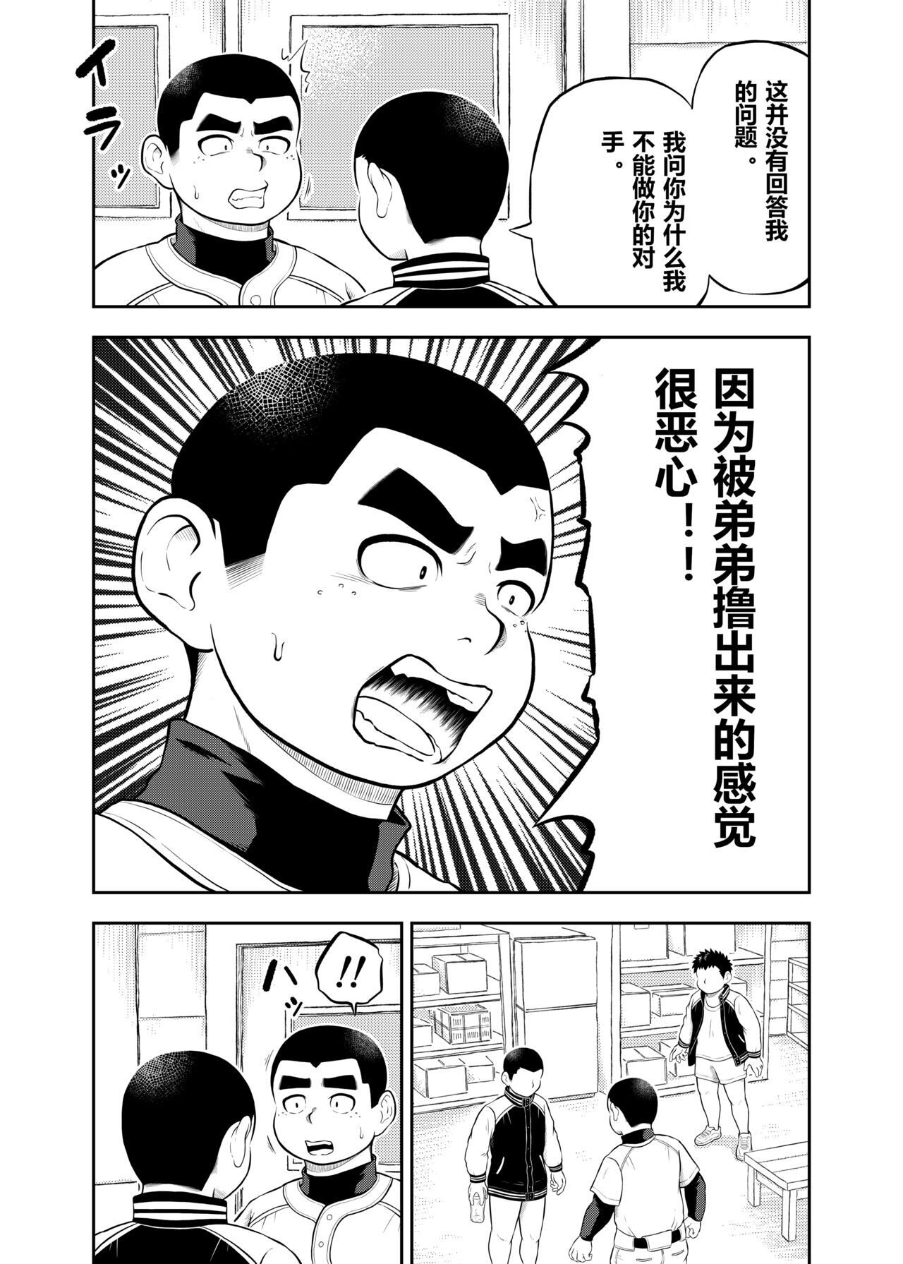 Yakyuubu Manager Yuujin Ch. 9 page 8 full