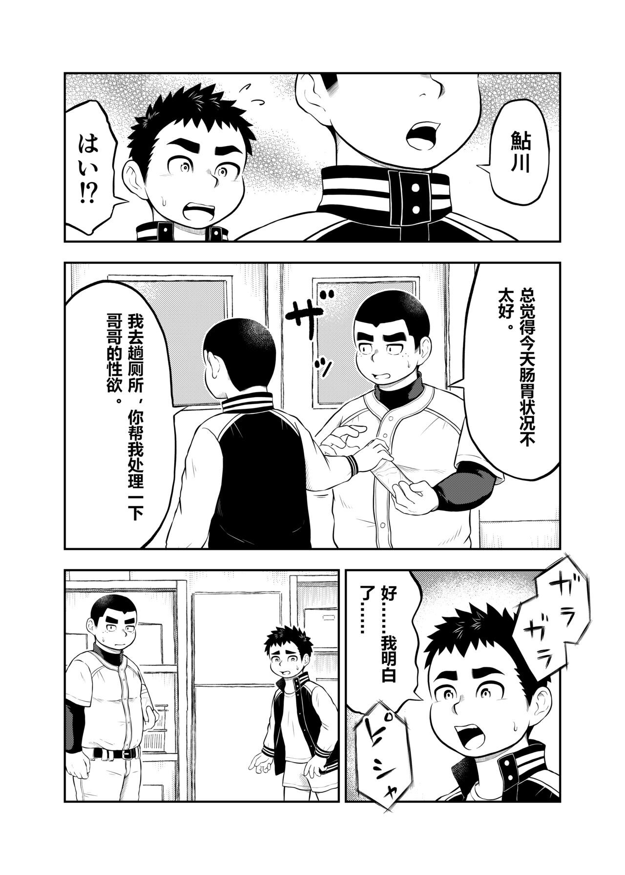 Yakyuubu Manager Yuujin Ch. 9 page 9 full