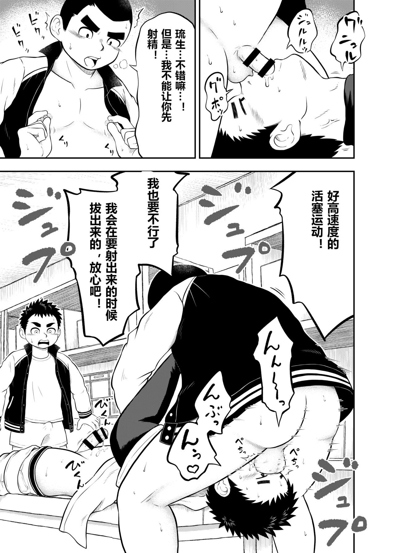 Yakyuubu Manager Yuujin Ch. 10 page 10 full