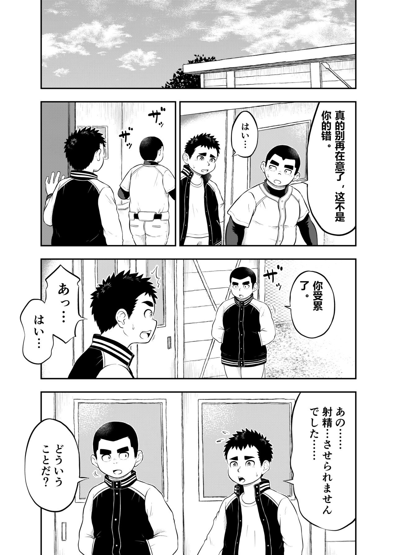 Yakyuubu Manager Yuujin Ch. 10 page 2 full