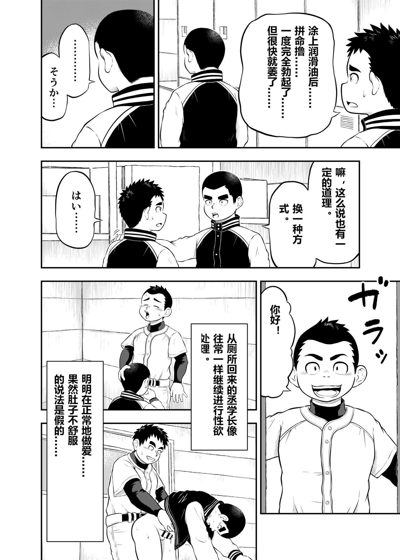 Yakyuubu Manager Yuujin Ch. 10 page 3 full