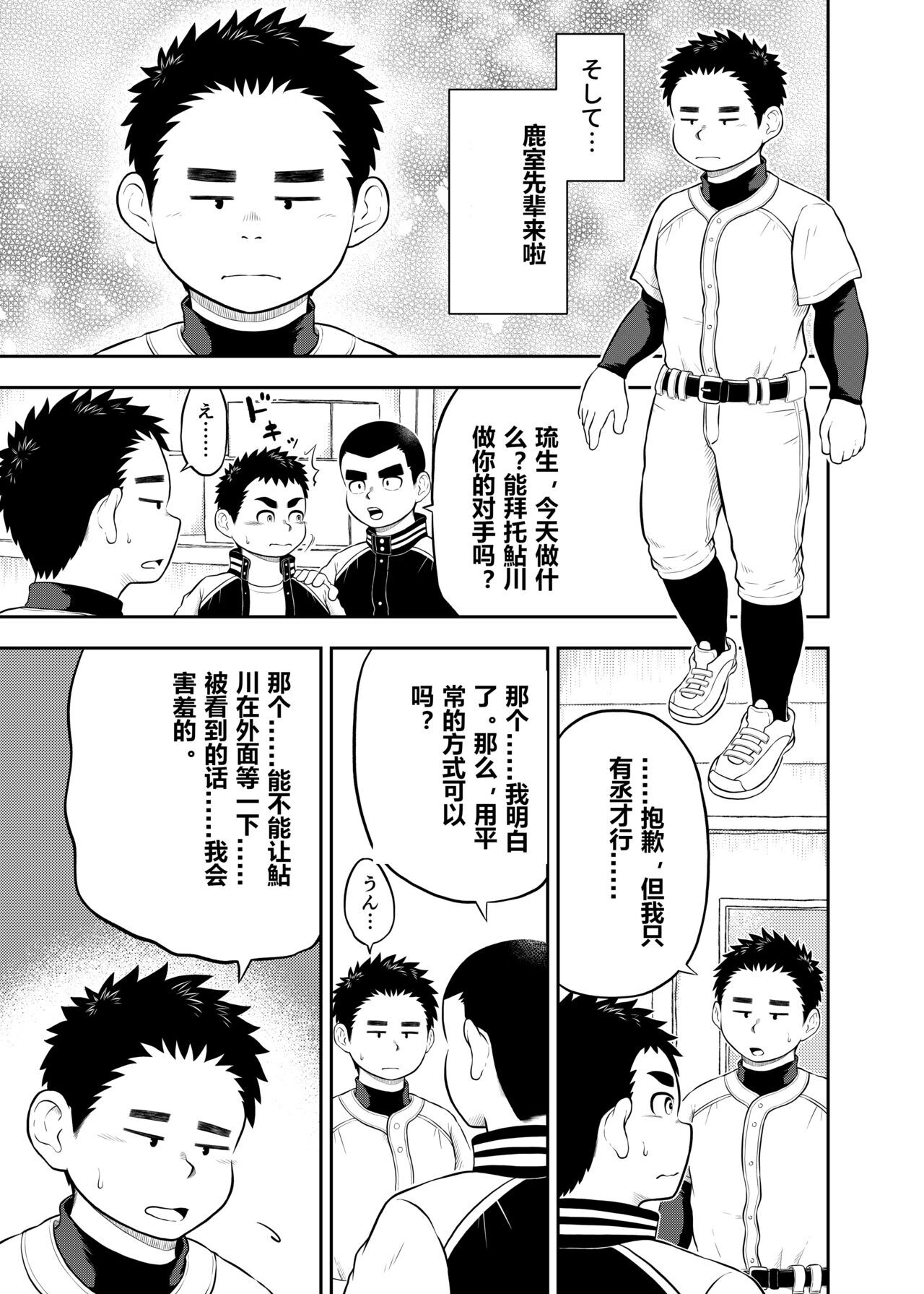 Yakyuubu Manager Yuujin Ch. 10 page 4 full