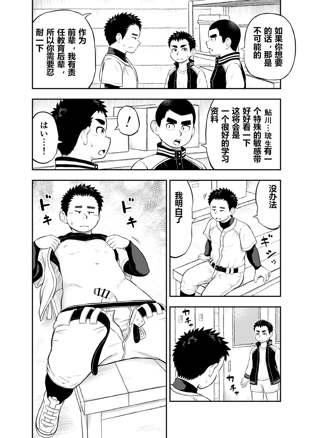 Yakyuubu Manager Yuujin Ch. 10 page 5 full