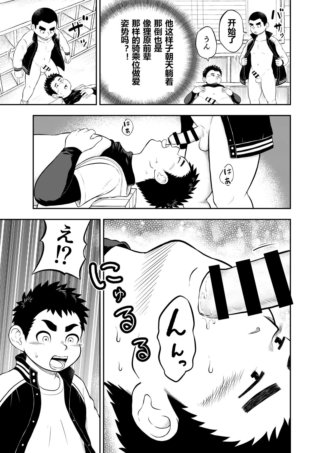 Yakyuubu Manager Yuujin Ch. 10 page 6 full