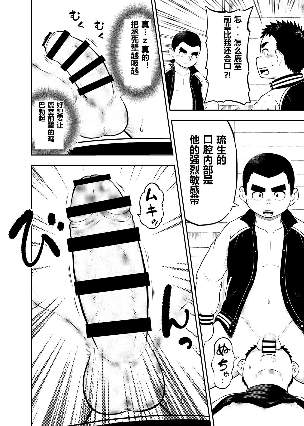 Yakyuubu Manager Yuujin Ch. 10 page 7 full