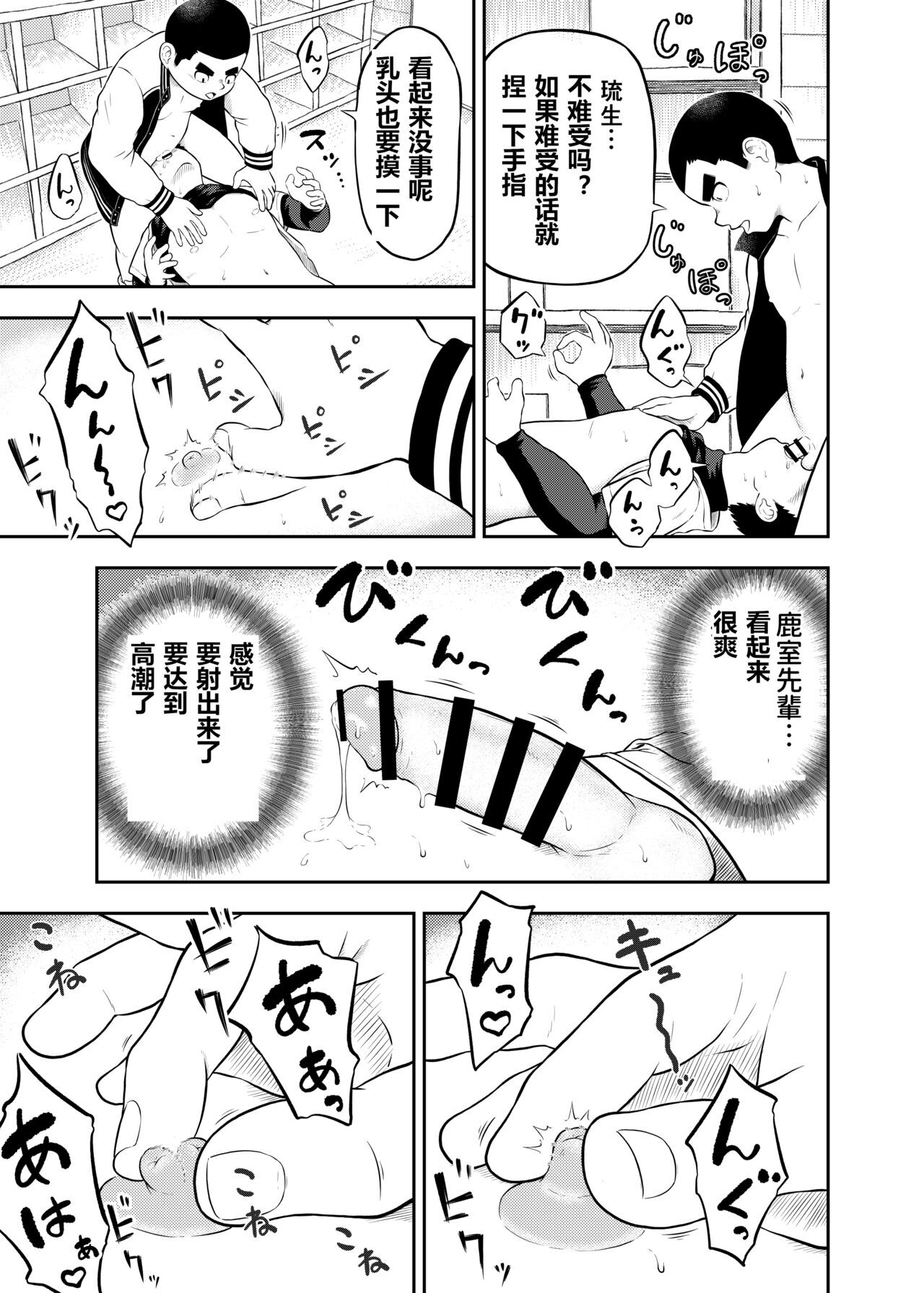 Yakyuubu Manager Yuujin Ch. 10 page 8 full