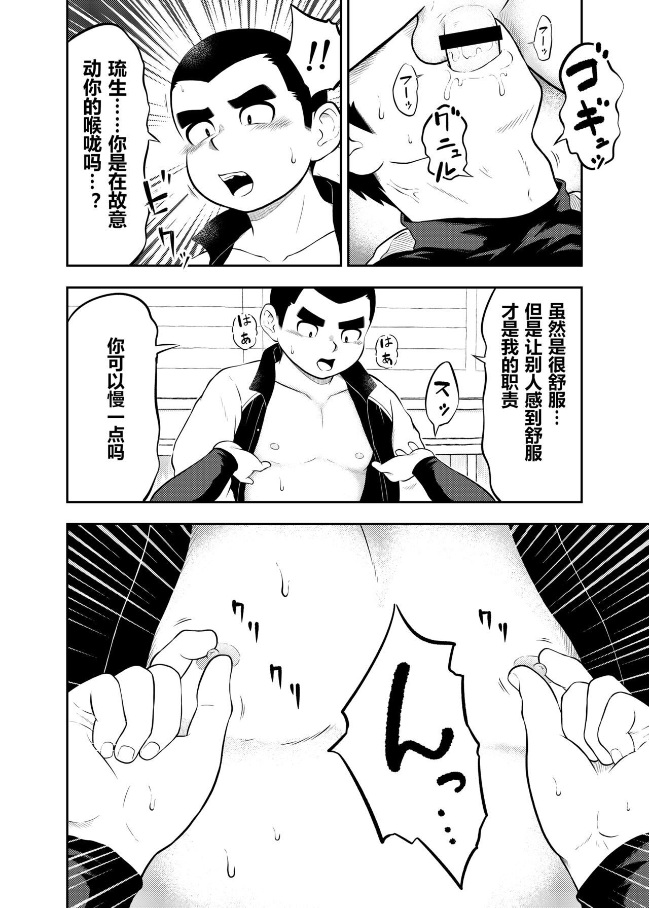 Yakyuubu Manager Yuujin Ch. 10 page 9 full