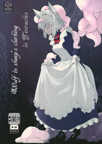 Wolf in sheep's clothing in Tentacles cover